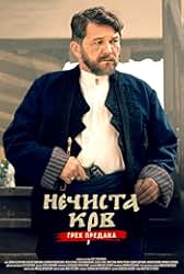 Necista krv: Greh predaka