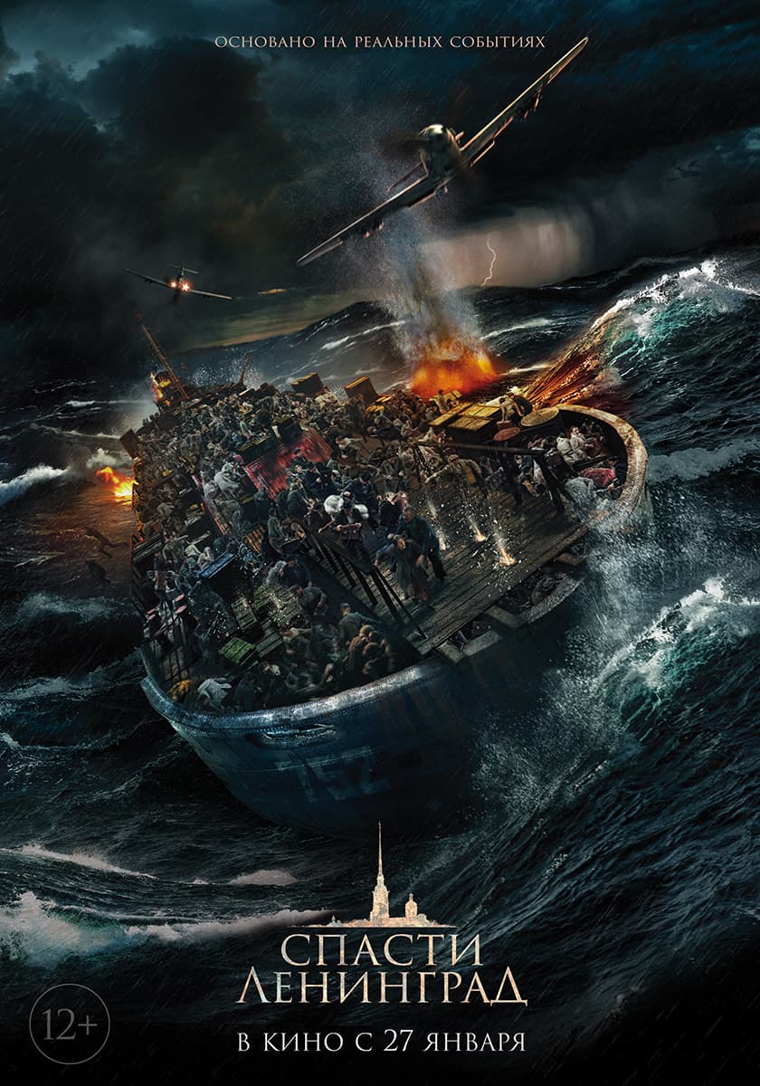 Spasti Leningrad